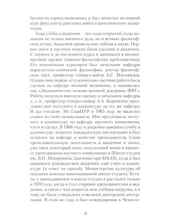 Служение (70 лет в строю: 1954-2024)