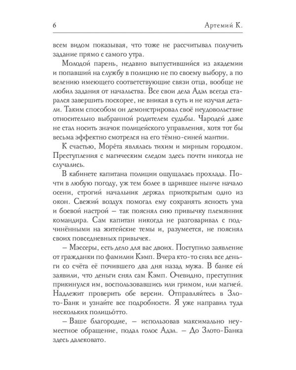 Следы с того света