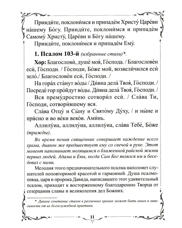 Детям о православном богослужении