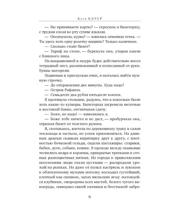 Ген Рафаила: роман