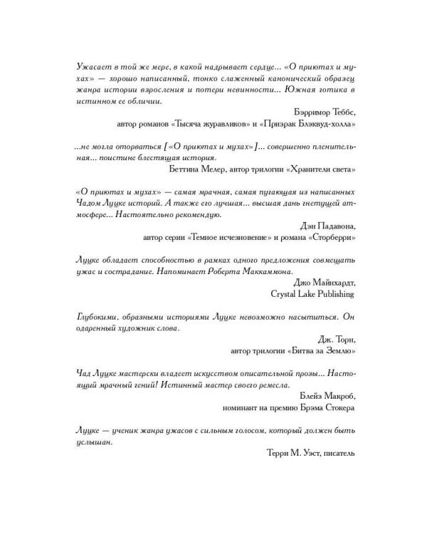 О приютах и мухах