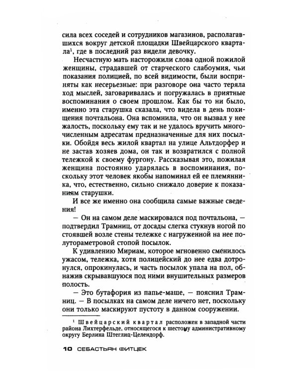 Пациент особой клиники: роман