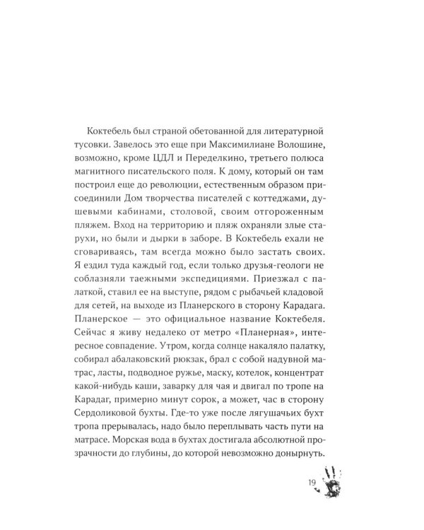 Дополнительное изображение книги «Замечательная патопсихология: повесть»