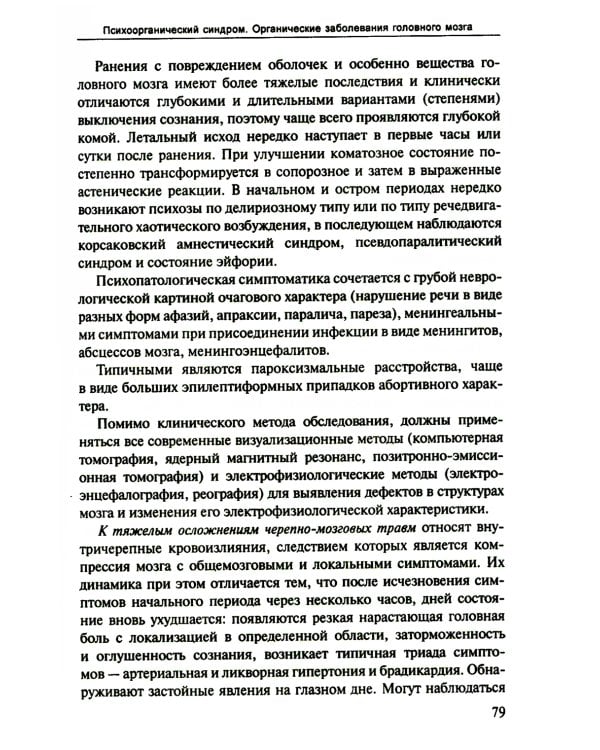 Лекции по психиатрии и наркологии. 5-е изд., перераб.и доп