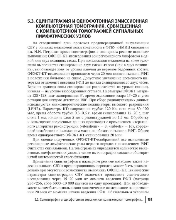 Меланома кожи: руководство для врачей