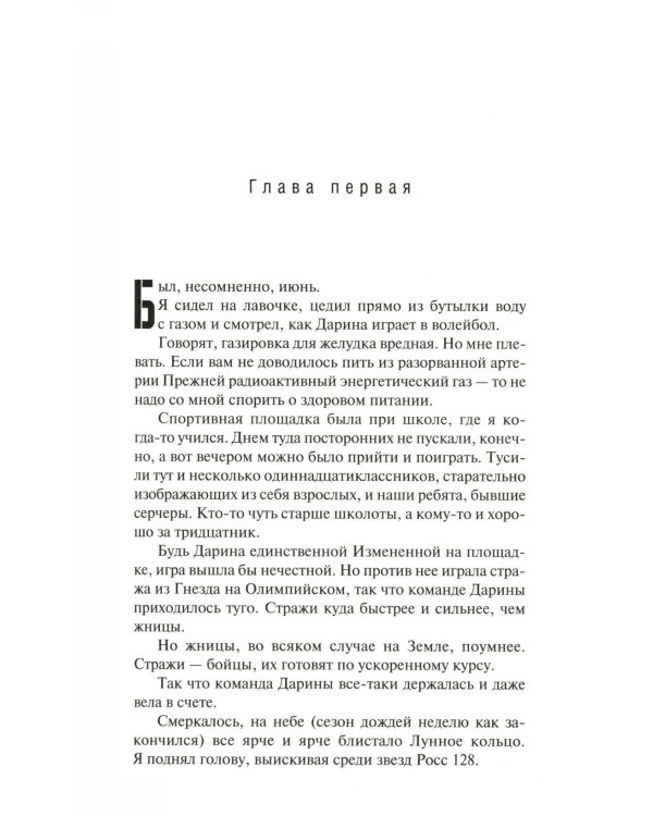 Цикл "Измененные" Лето волонтера, Три дня Индиго, Месяц за Рубиконом, Семь дней до Мегиддо (комплект из 4-х книг)