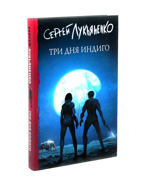 Цикл "Измененные" Лето волонтера, Три дня Индиго, Месяц за Рубиконом, Семь дней до Мегиддо (комплект из 4-х книг)