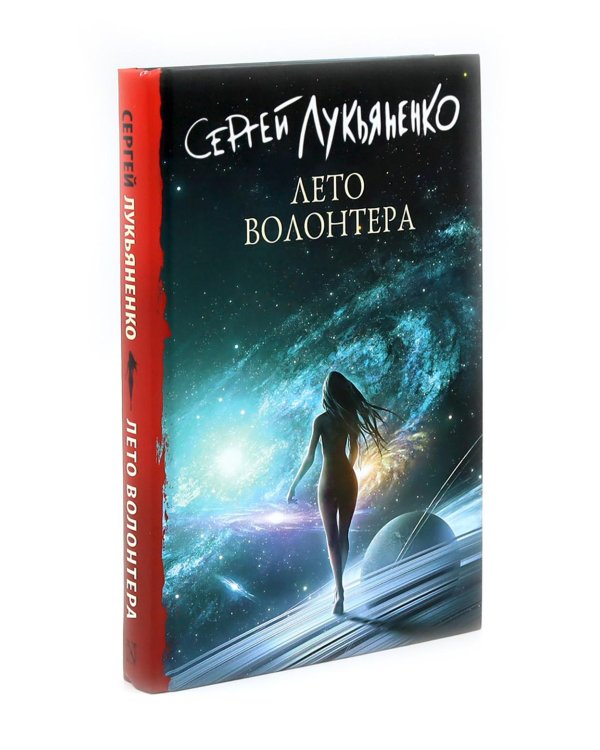 Цикл "Измененные" Лето волонтера, Три дня Индиго, Месяц за Рубиконом, Семь дней до Мегиддо (комплект из 4-х книг)