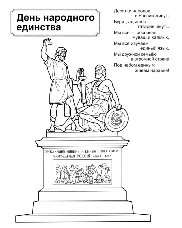 Праздники России: патриотическая раскраска