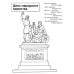 Я люблю Россию Праздники России: патриотическая раскраска