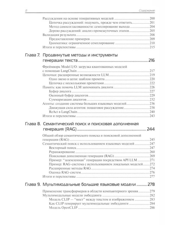 Большие языковые модели на практике