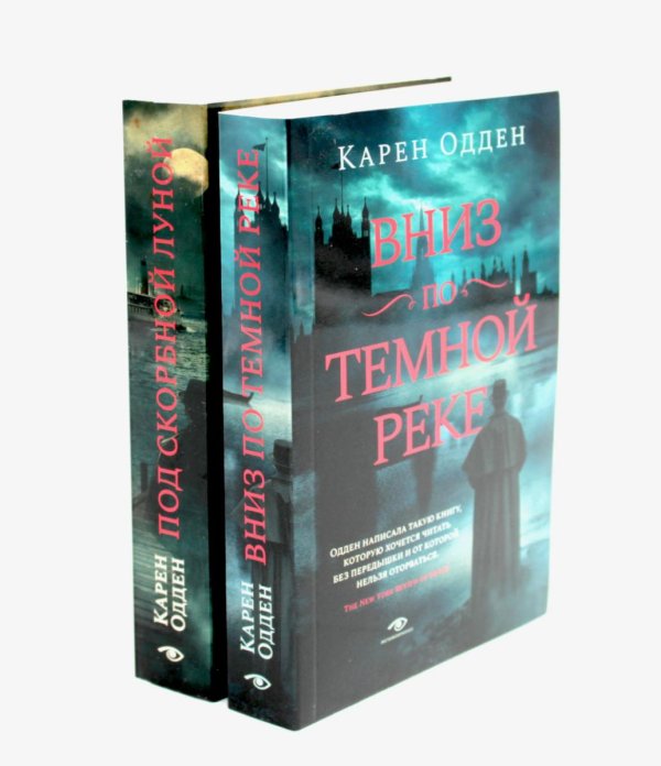 Детективы Карен Одден (комплект из 2-х книг, pocket-book)