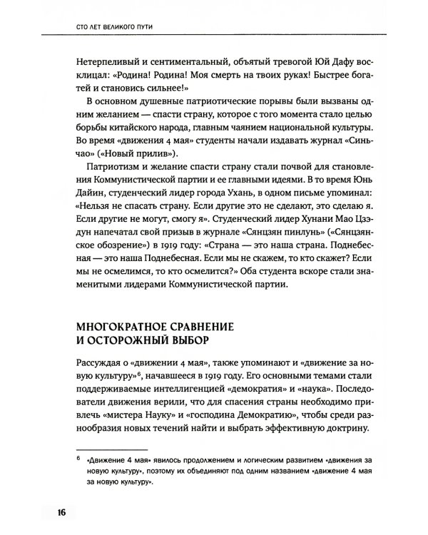 Сто лет великого пути
