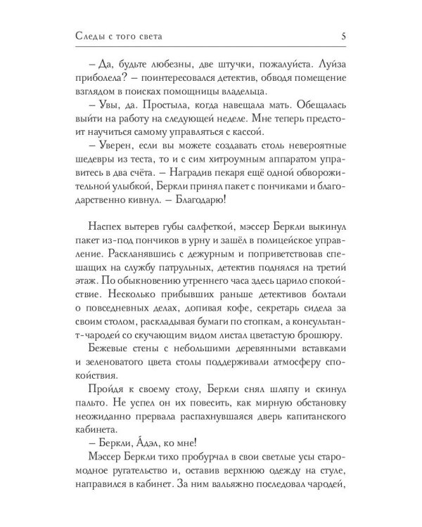 Следы с того света