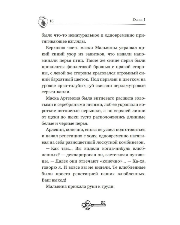 Темные маски Карабаса: мистика