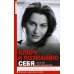 Ключ к познанию себя, или В чем твоя уникальность. Психотип и энергетика человека