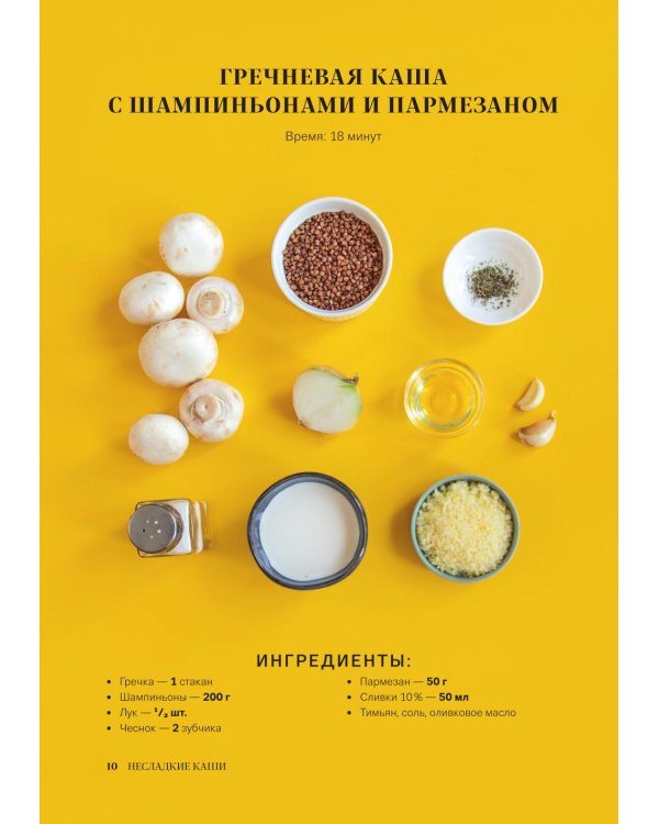 Идеальные завтраки. Утро начинается с красоты