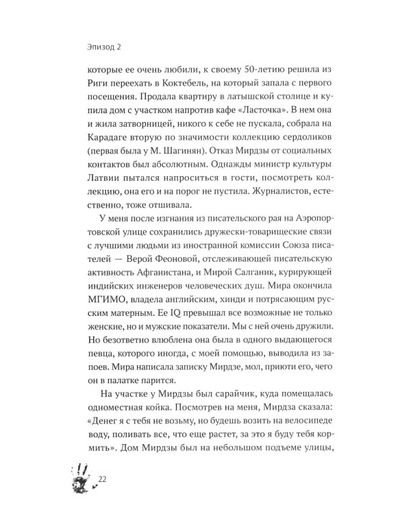 Дополнительное изображение книги «Замечательная патопсихология: повесть»