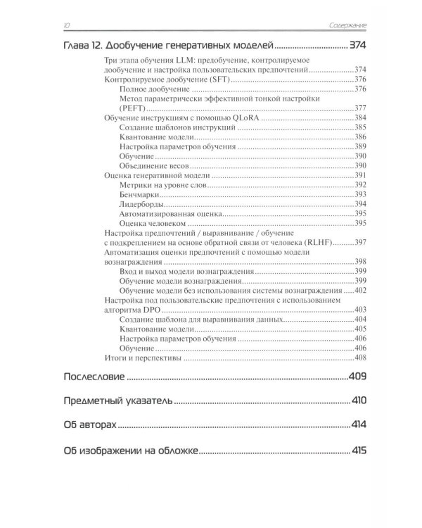 Большие языковые модели на практике