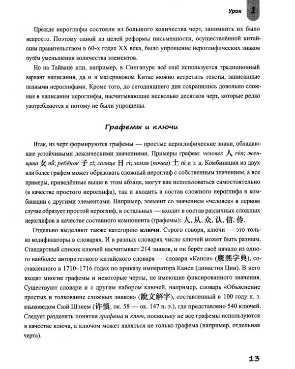 Дополнительное изображение книги «Базовый курс китайского языка: Учебник. В 2 ч. Ч. 1. 4-е изд., испр.и доп»