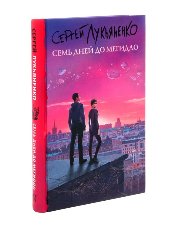 Цикл "Измененные" Лето волонтера, Три дня Индиго, Месяц за Рубиконом, Семь дней до Мегиддо (комплект из 4-х книг)