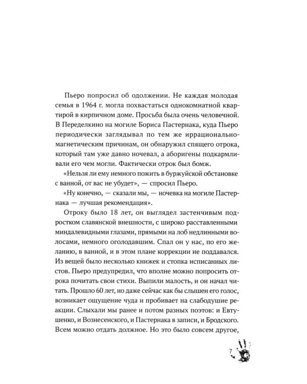 Дополнительное изображение книги «Замечательная патопсихология: повесть»