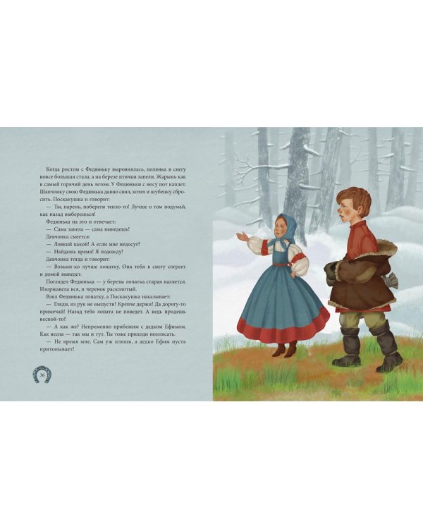 Огневушка-поскакушка