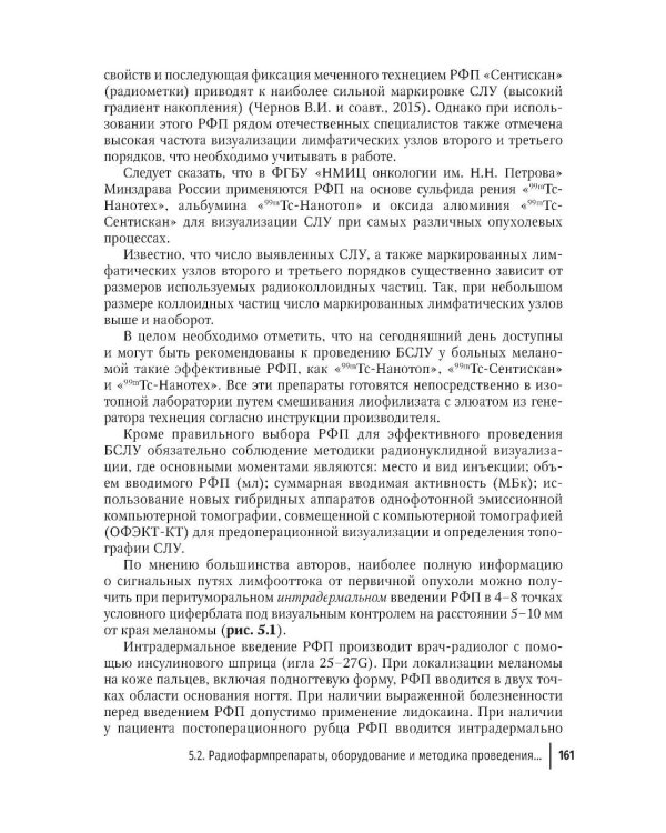 Меланома кожи: руководство для врачей