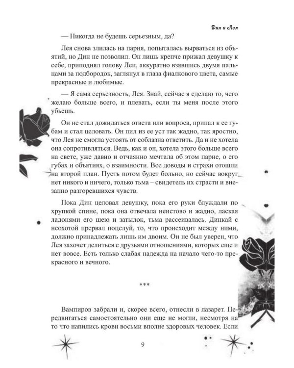 Дополнительное изображение книги «Одаренные. Против течения»