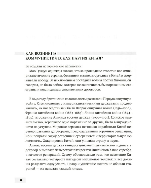 Сто лет великого пути