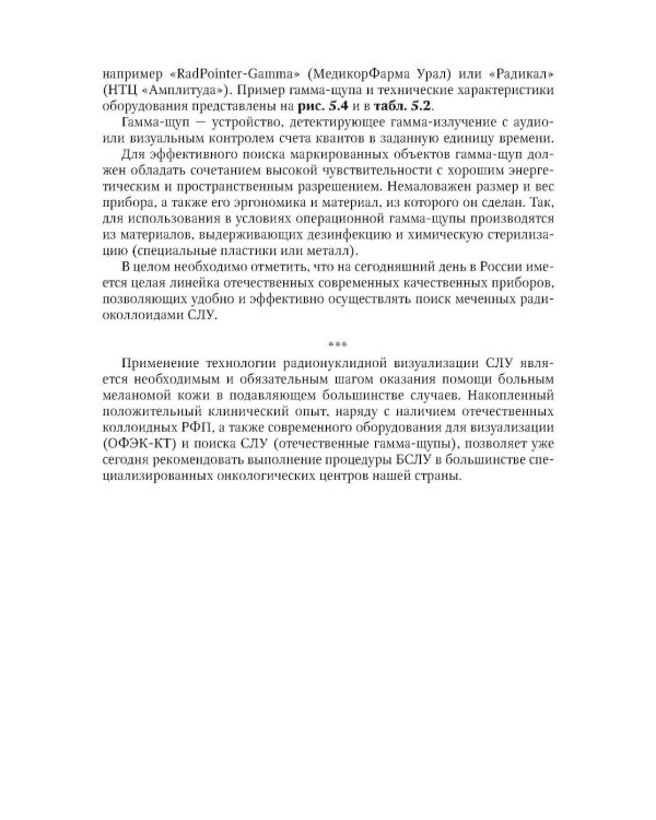 Меланома кожи: руководство для врачей