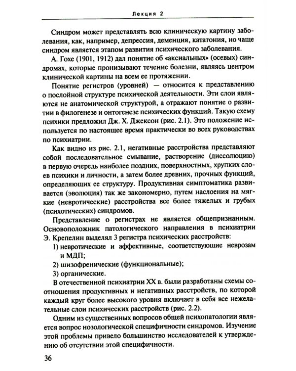 Лекции по психиатрии и наркологии. 5-е изд., перераб.и доп