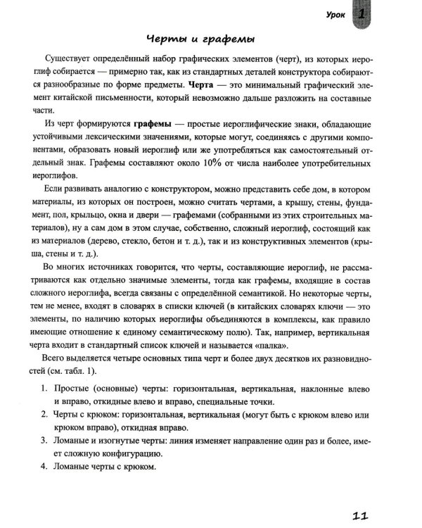 Дополнительное изображение книги «Базовый курс китайского языка: Учебник. В 2 ч. Ч. 1. 4-е изд., испр.и доп»