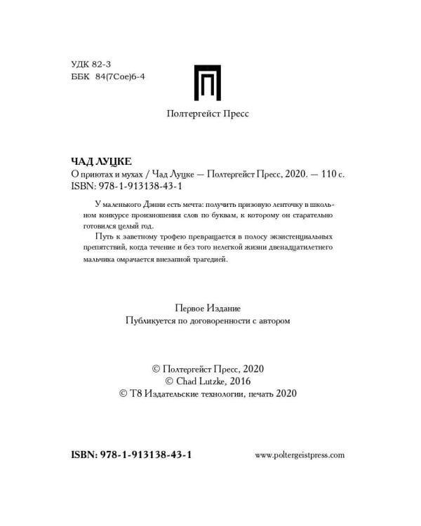 О приютах и мухах