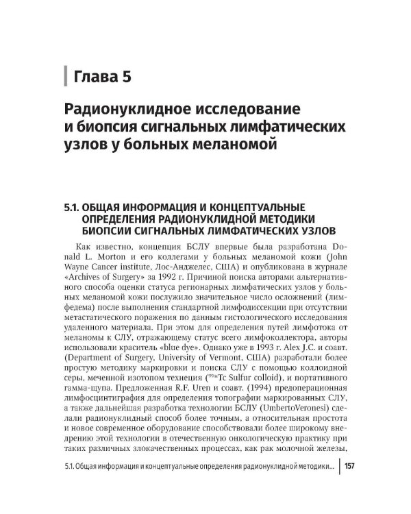 Меланома кожи: руководство для врачей