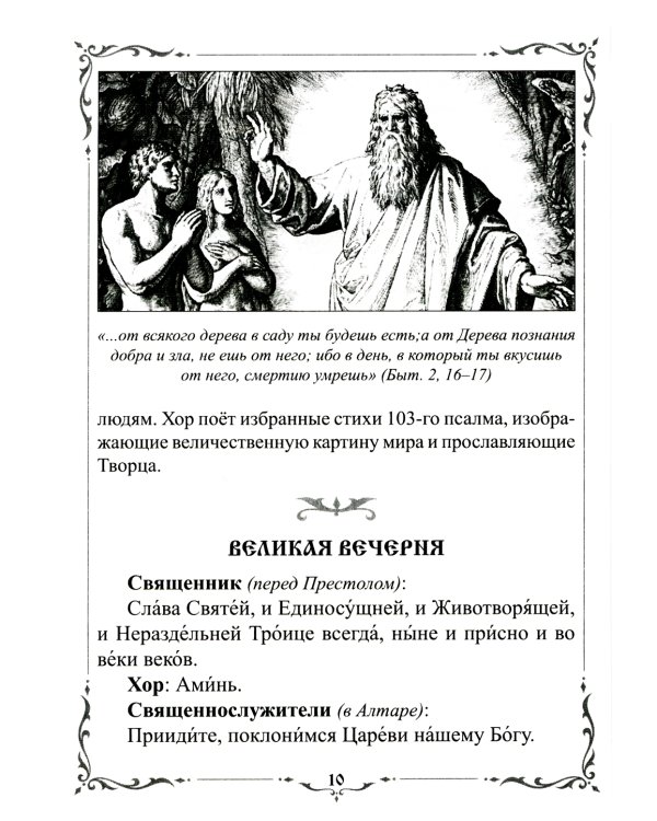Детям о православном богослужении