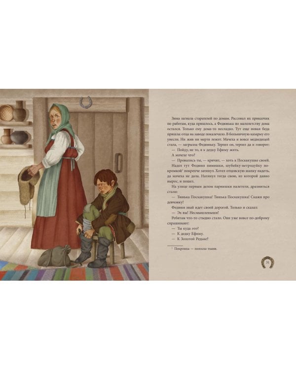 Огневушка-поскакушка