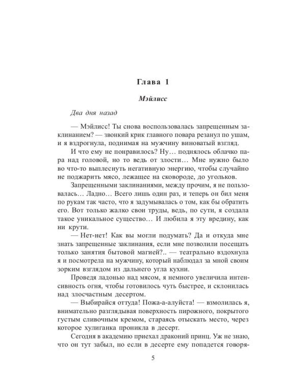 Драконий принц в академии ведьм