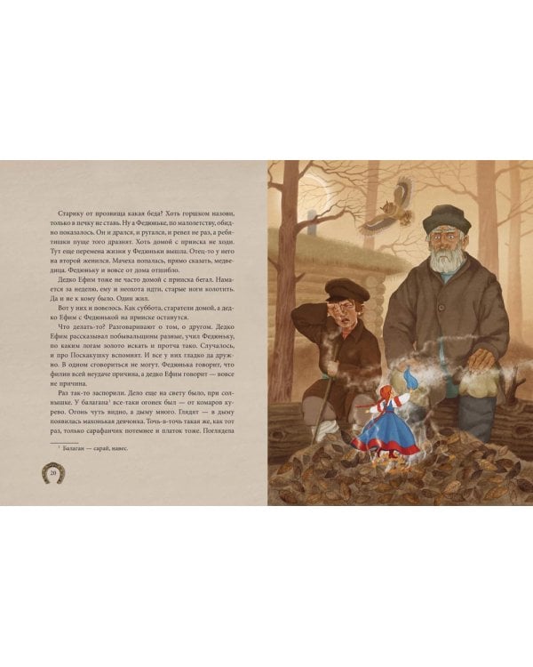 Огневушка-поскакушка