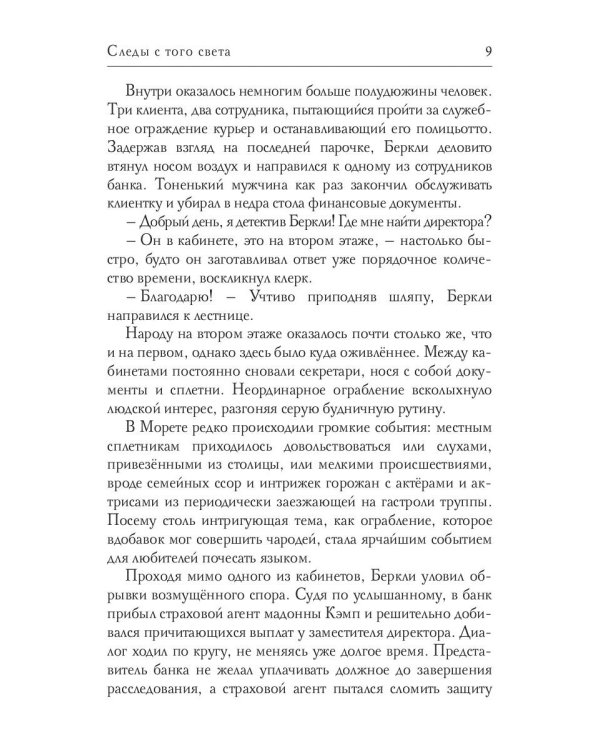Следы с того света