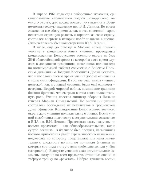 Служение (70 лет в строю: 1954-2024)