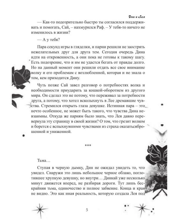 Дополнительное изображение книги «Одаренные. Против течения»