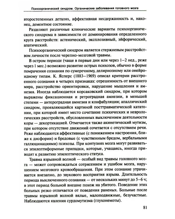 Лекции по психиатрии и наркологии. 5-е изд., перераб.и доп
