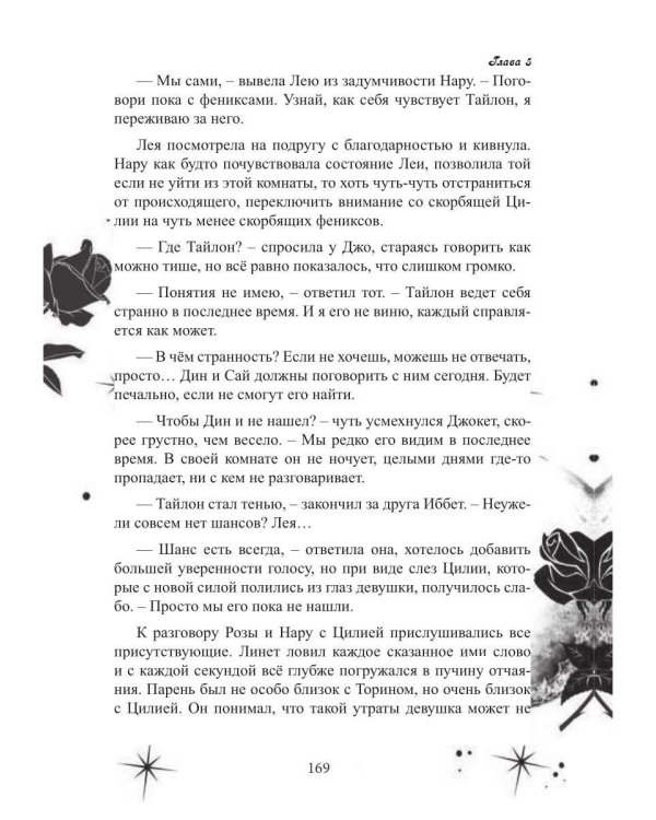 Дополнительное изображение книги «Одаренные. Против течения»