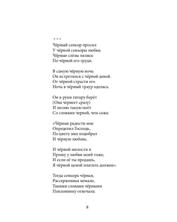 Неожиданная классика. Сборник переводов испанских поэтов