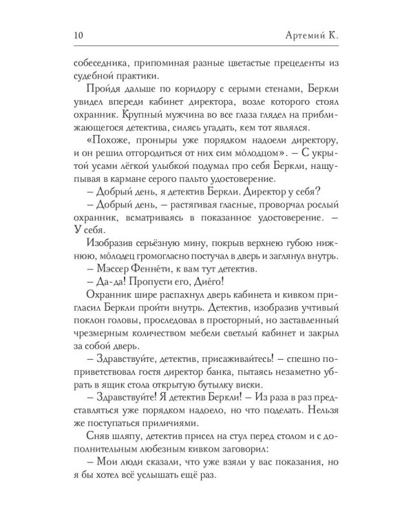 Следы с того света