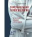 Дополнительное изображение книги «Замечательная патопсихология: повесть»