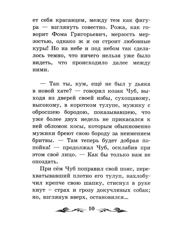 Ночь перед Рождеством: повести