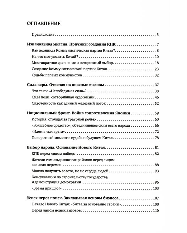 Сто лет великого пути