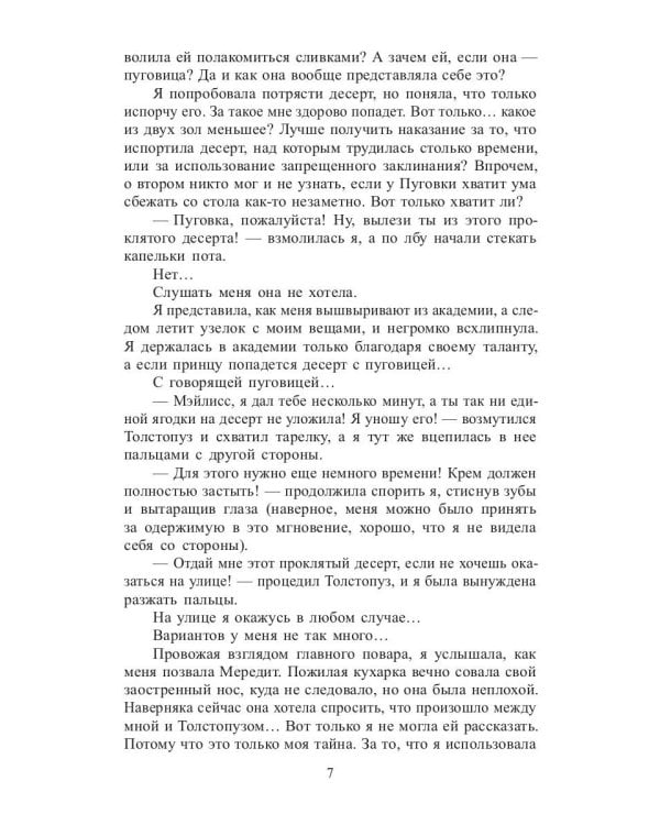 Драконий принц в академии ведьм